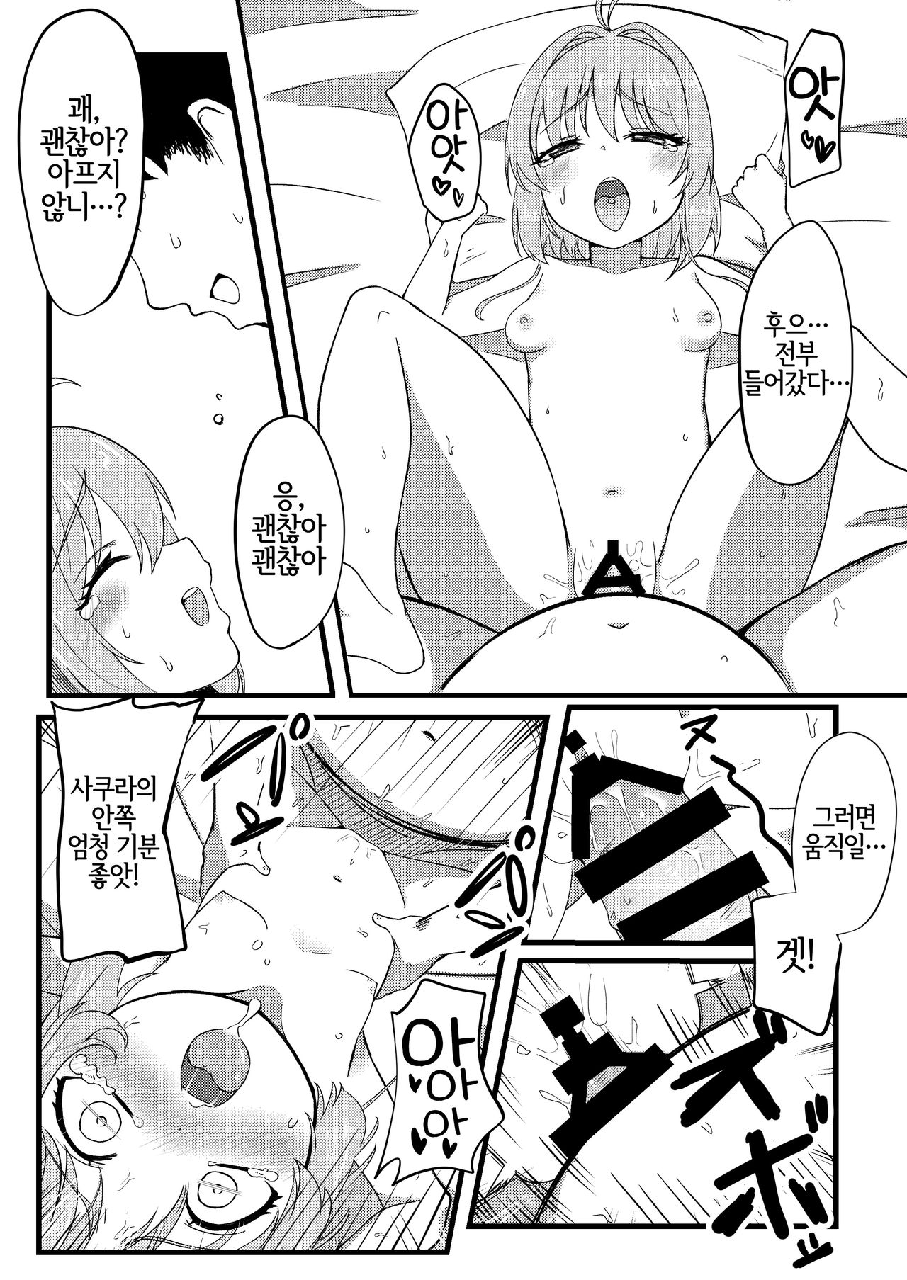 Sakura o Haramaseru Hanashi | 사쿠라를 임신시키는 이야기 page 9 full