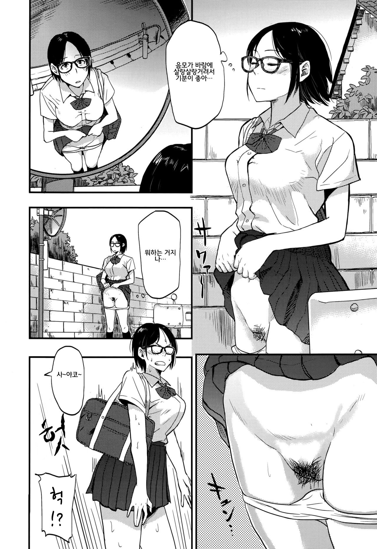 Sayako At the Bus Stop | 사야코 버스 정류장에서 page 2 full