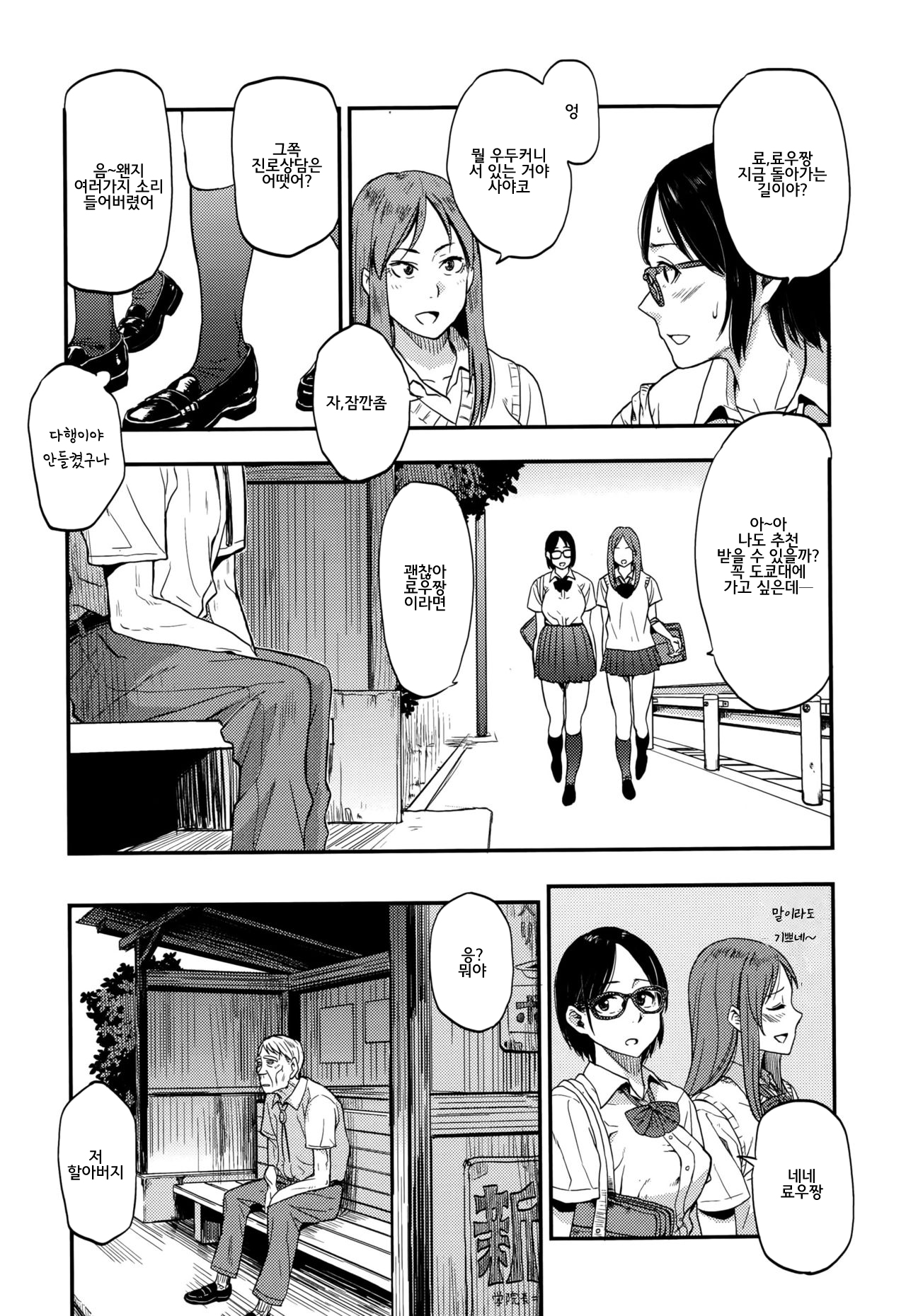 Sayako At the Bus Stop | 사야코 버스 정류장에서 page 3 full