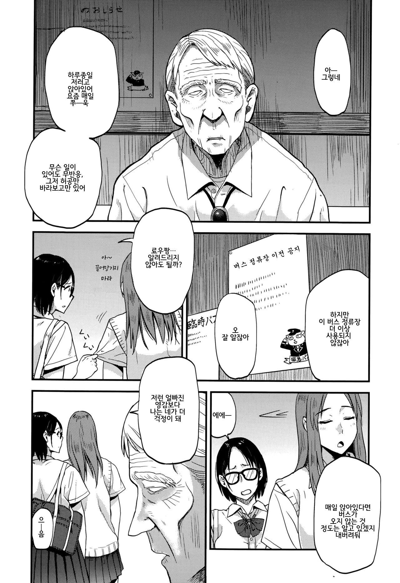 Sayako At the Bus Stop | 사야코 버스 정류장에서 page 4 full