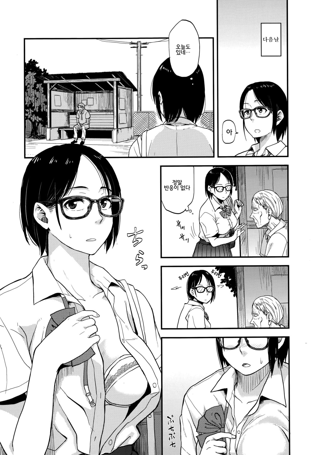 Sayako At the Bus Stop | 사야코 버스 정류장에서 page 5 full