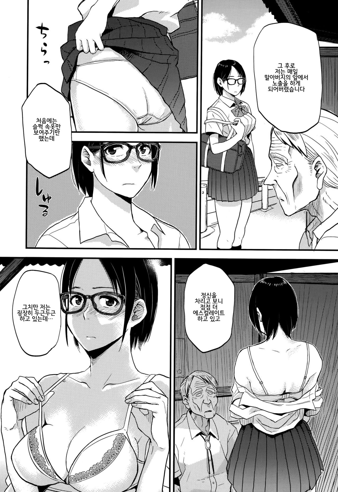 Sayako At the Bus Stop | 사야코 버스 정류장에서 page 8 full