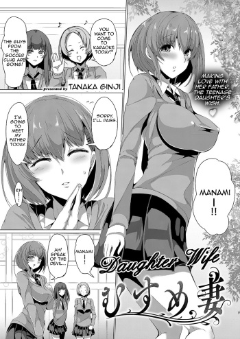 [Tanaka Ginji] Musume Tsuma | Daughter Wife (COMIC ExE 15) [English][Amoskandy][Digital] cover