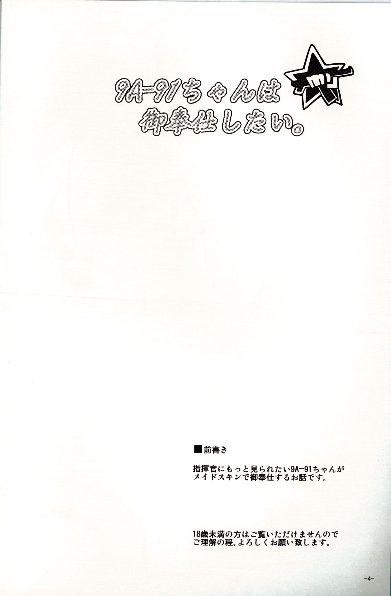 9a-91-chan wa Gohoshi Shitai. page 3 full