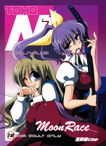 (C76) [Kieyza cmp (Kieyza)] TOHO N+ MOON RACE (Touhou Project) [English] [cutegyaruTL] cover
