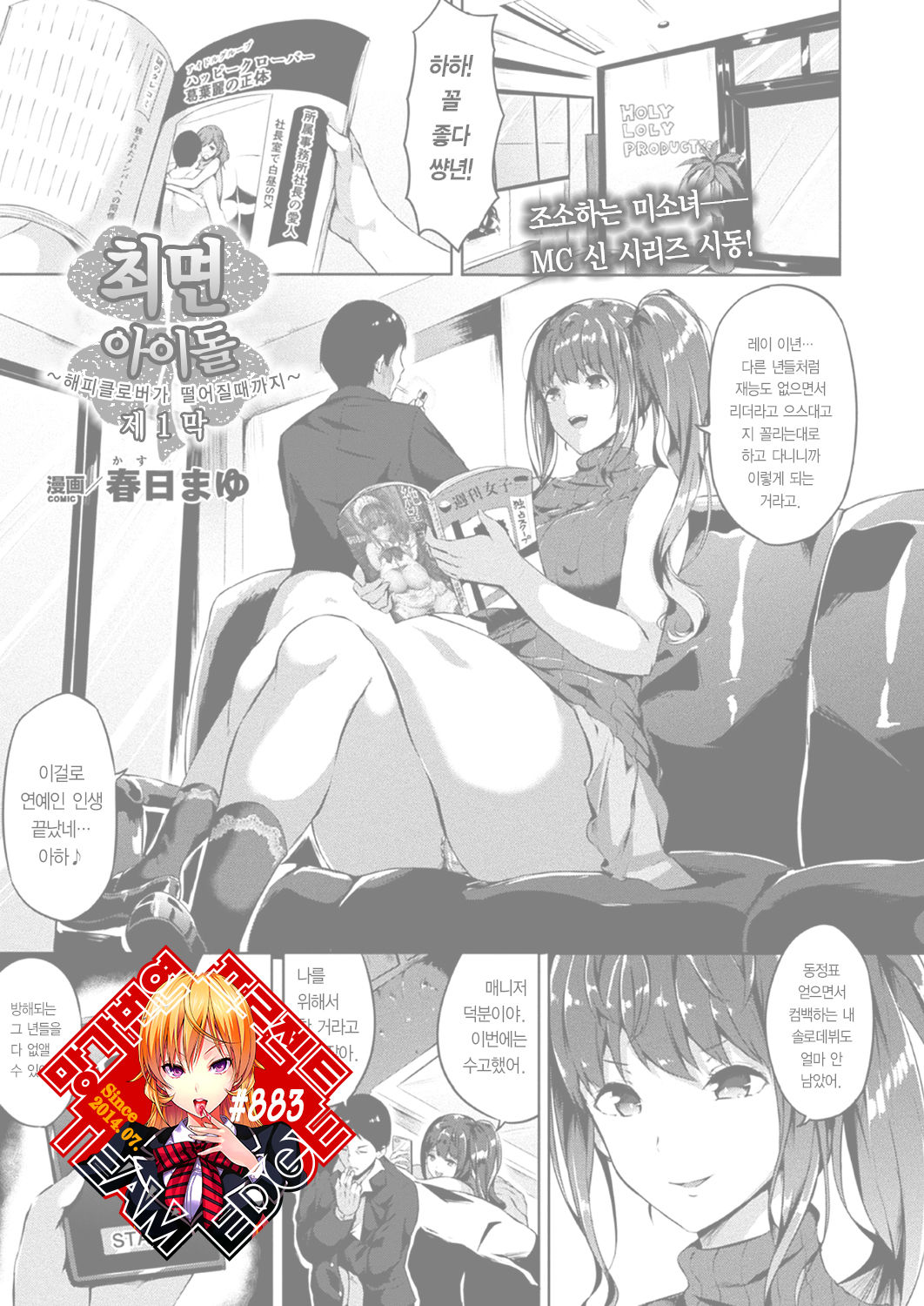Saimin Idol ~Happy Clover ga Chiriochiru made~ Ch. 1-7 page 1 full