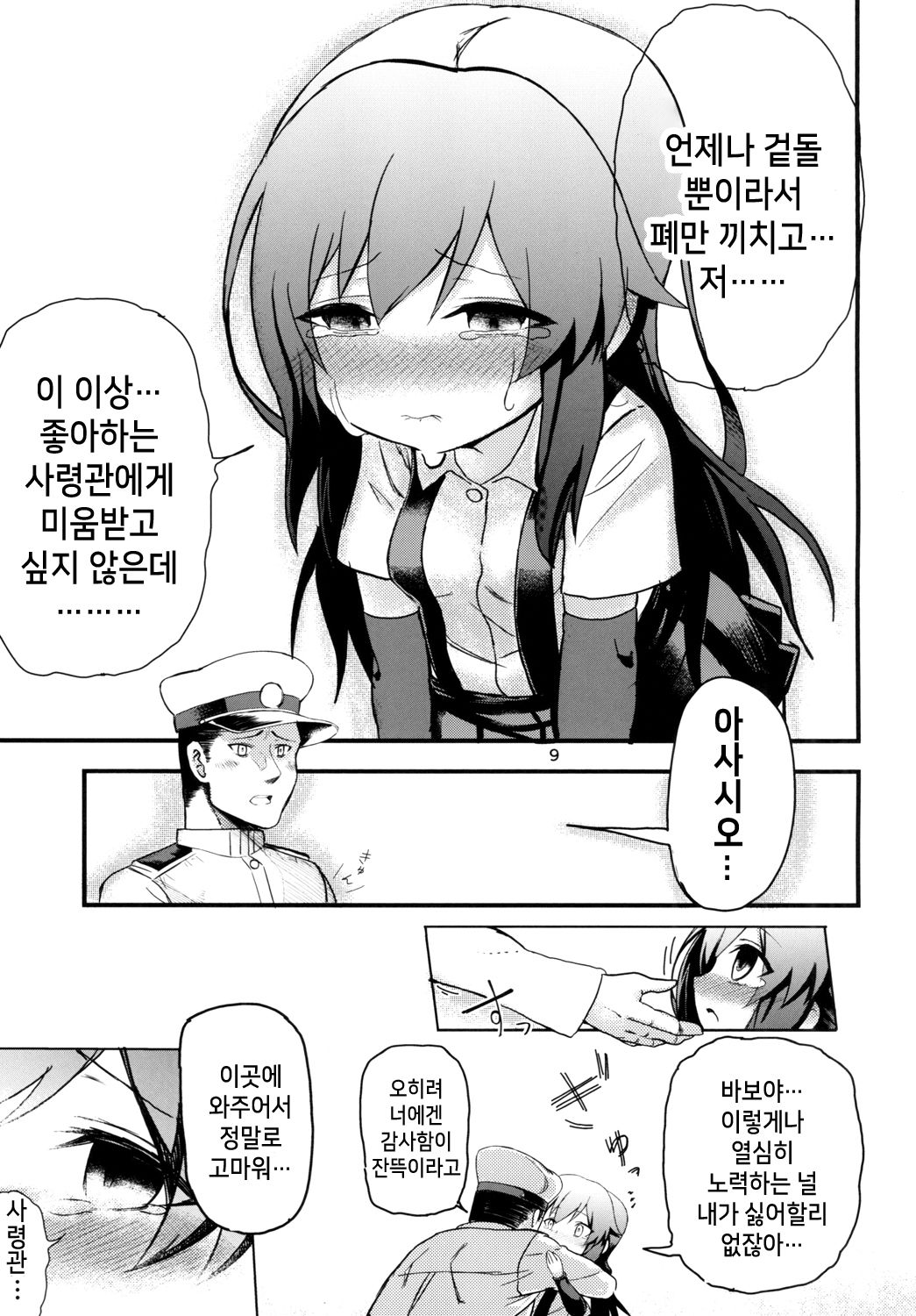 Uoooh! Asashio! Asashio!! | 우오오옷 아사시오! 아사시오옷!! page 11 full