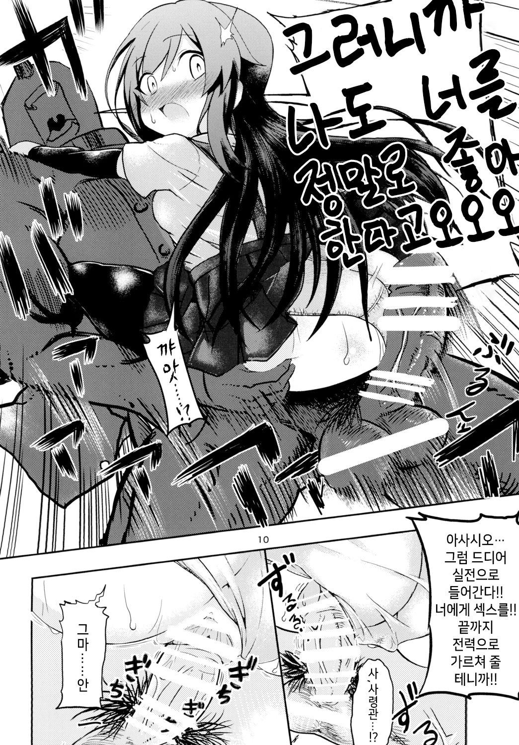 Uoooh! Asashio! Asashio!! | 우오오옷 아사시오! 아사시오옷!! page 12 full