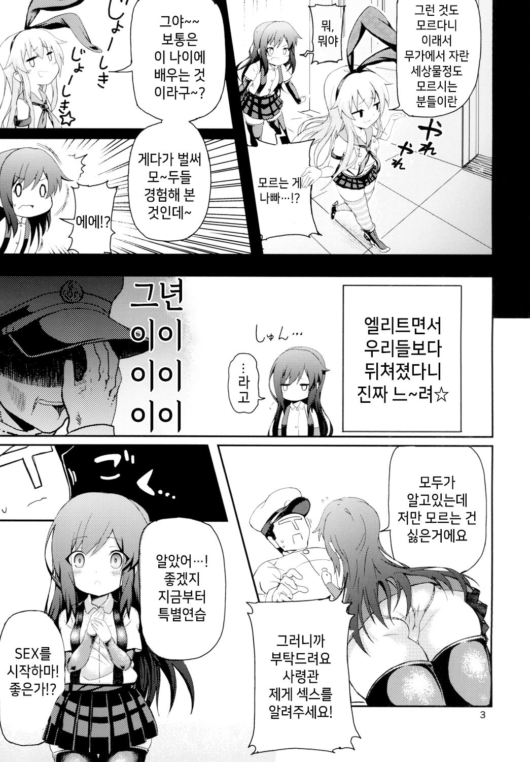 Uoooh! Asashio! Asashio!! | 우오오옷 아사시오! 아사시오옷!! page 5 full