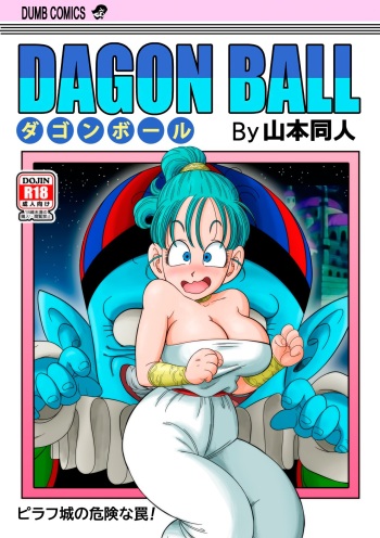 [YamamotoDoujin] Dagon Ball - Pilaf Jou no Kiken na Wana! (Dragon Ball) [German] cover