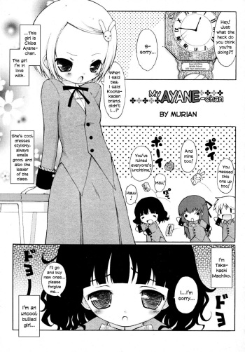[Murian] Watashi no Ayane-chan | My Ayane-chan (COMIC RiN 2007-11) [English] [Tabunne Scans] cover