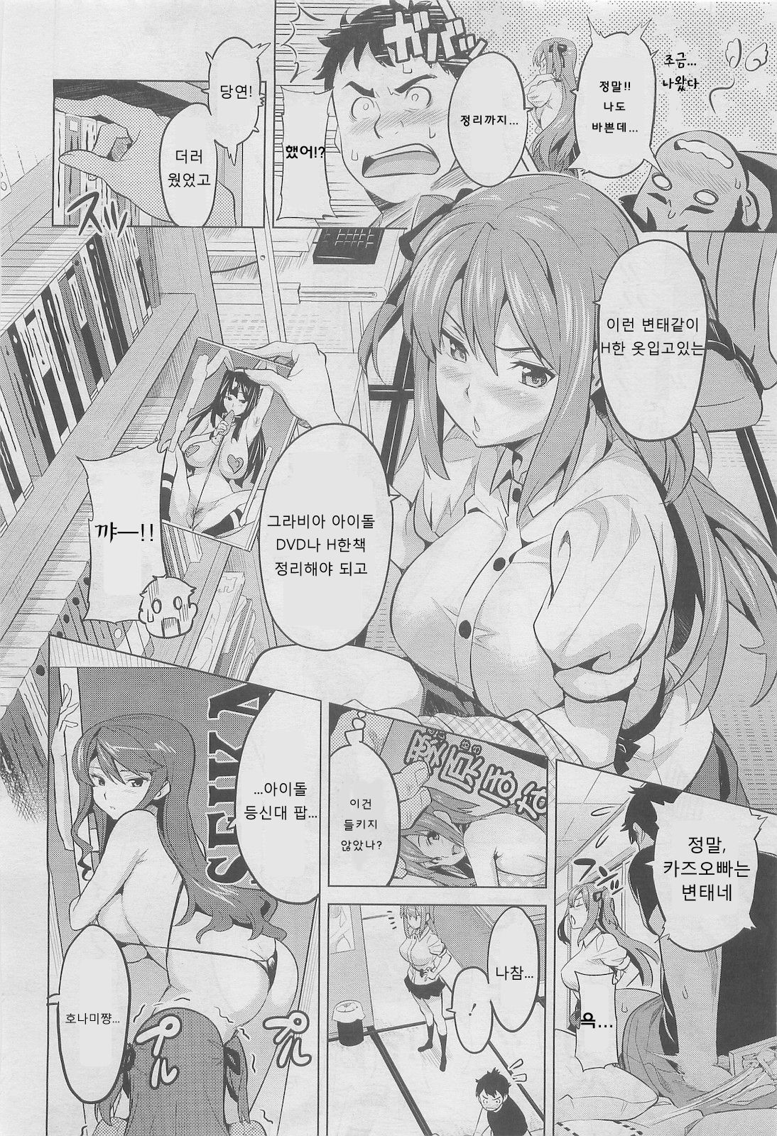 Ima Ria -Takeda Hiromitsu   이마리아-타케다 히로미츠 page 11 full