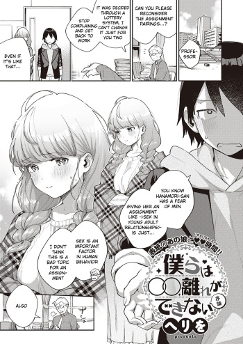 [Herio] Bokura wa ○○ Hanare ga Dekinai (Comic ExE 29) [English] [Digital] cover