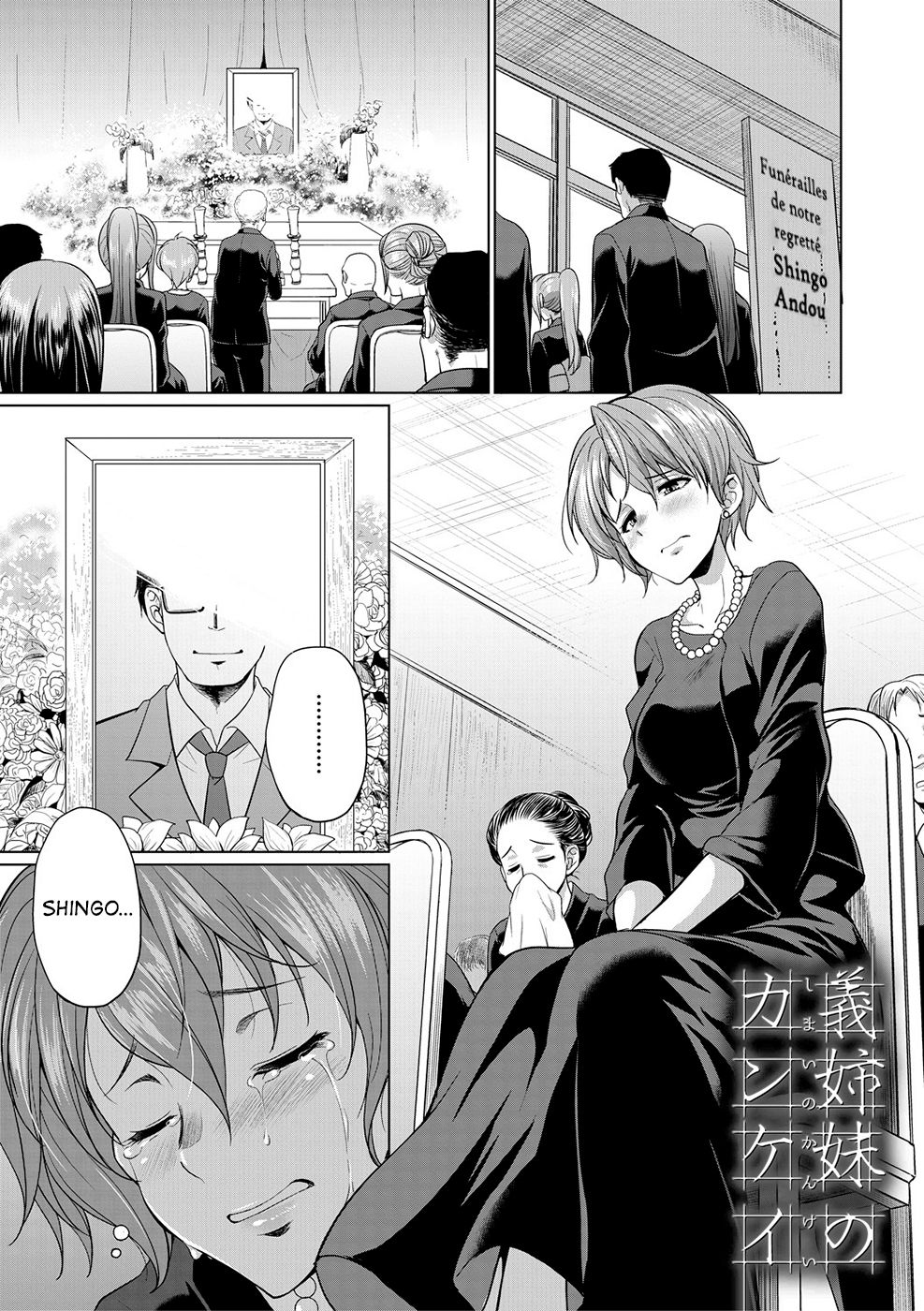 Shimai no Kankei | The Relationship of the Sisters-in-Law page 1 full