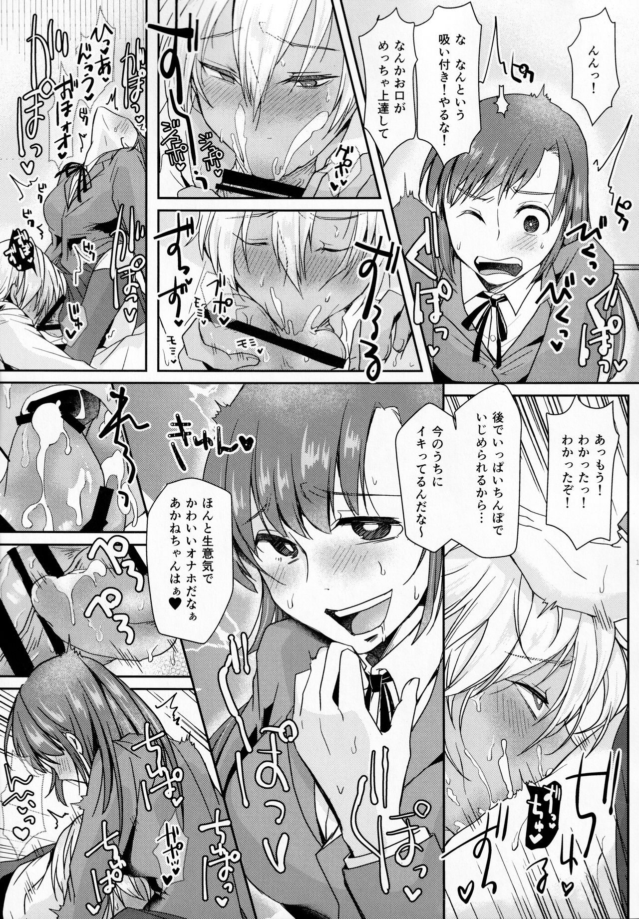 Houkago Tapioca Milk Tea page 12 full