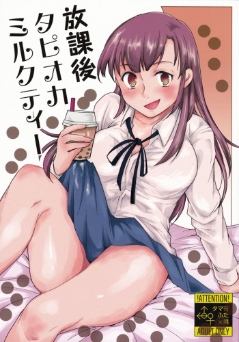 (Akihabara Chou Doujinsai) [Wakame no Oyatsu (Umemotsuzou)] Houkago Tapioca Milk Tea cover