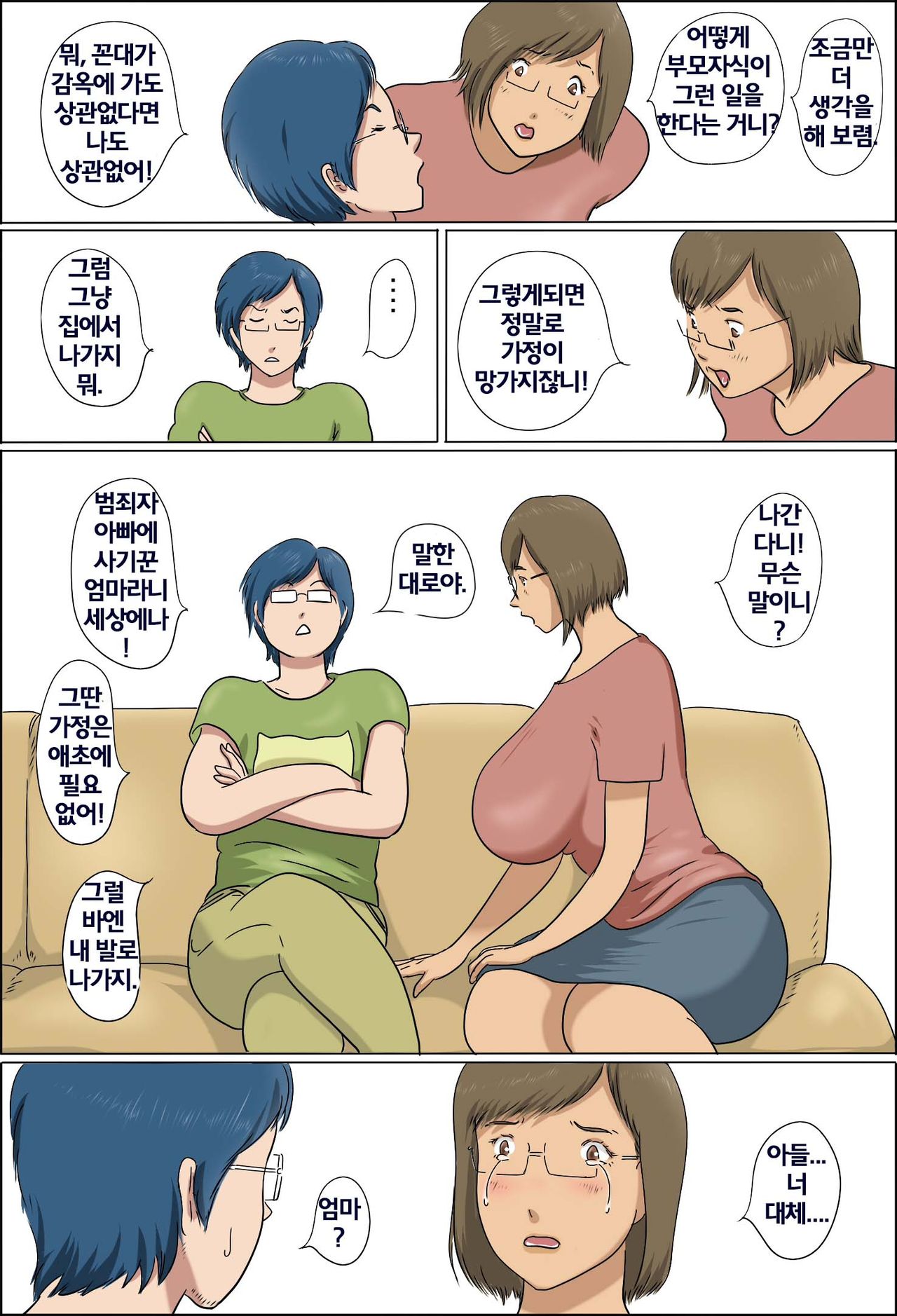 Haha to Musuko no Kazoku Seikatsu | 아들과 엄마의 가족 생활 page 11 full