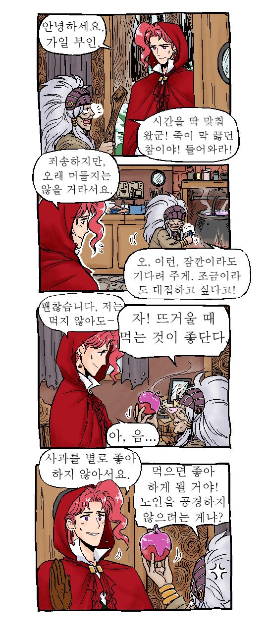 Joka Red Riding Hood Paro page 11 full