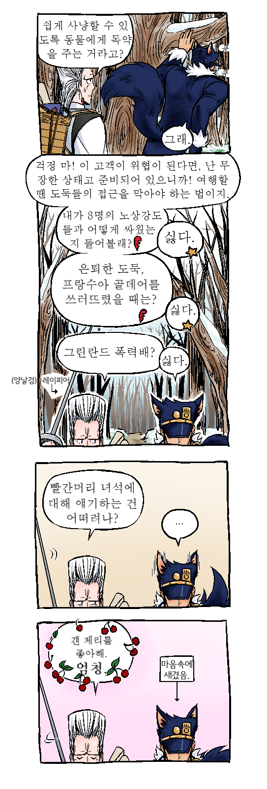 Joka Red Riding Hood Paro page 12 full