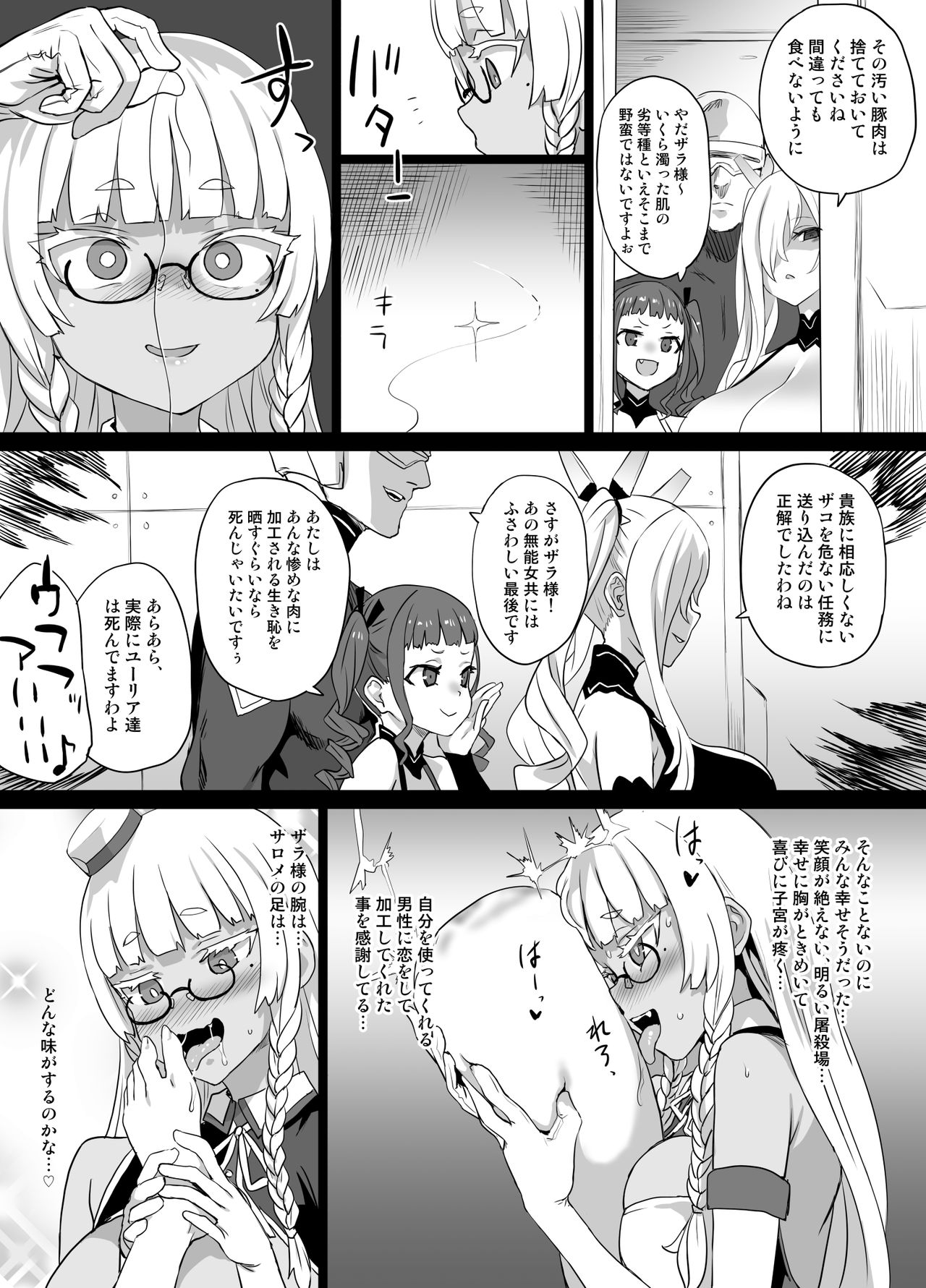 異能者少女欠損合同2 sample page 5 full