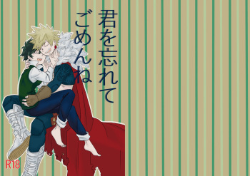 [Yuzu)] U~ebu sairoku kimi o wasurete gomen ne(Boku no Hero Academia) cover