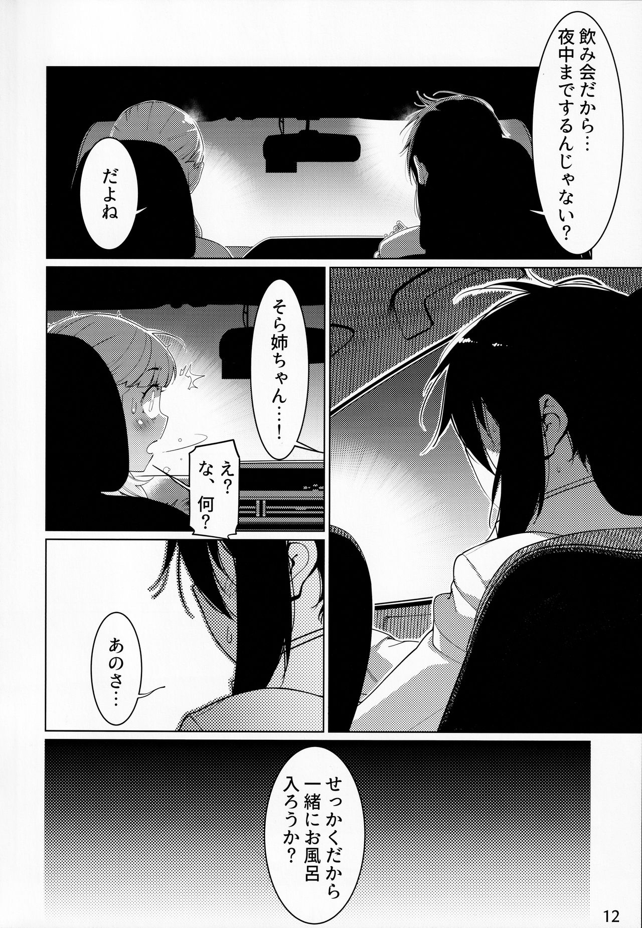 Otonano Omochiya Vol. 15 page 11 full