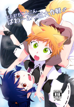 Tomodachi Konkon Power-up Daisakusen