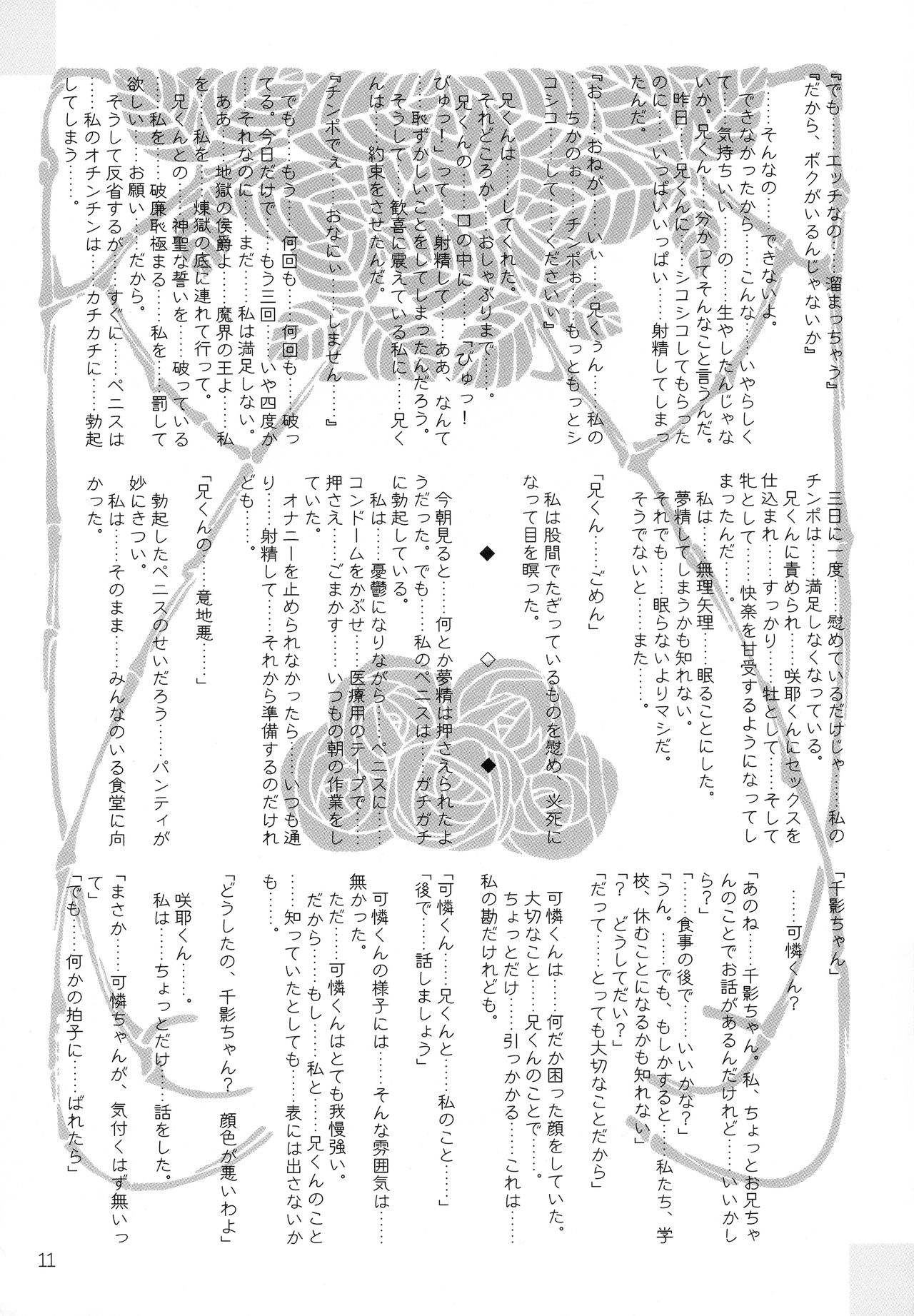 MALLEUS MALEFICARUM ~Majo He no Tettsui~ page 11 full