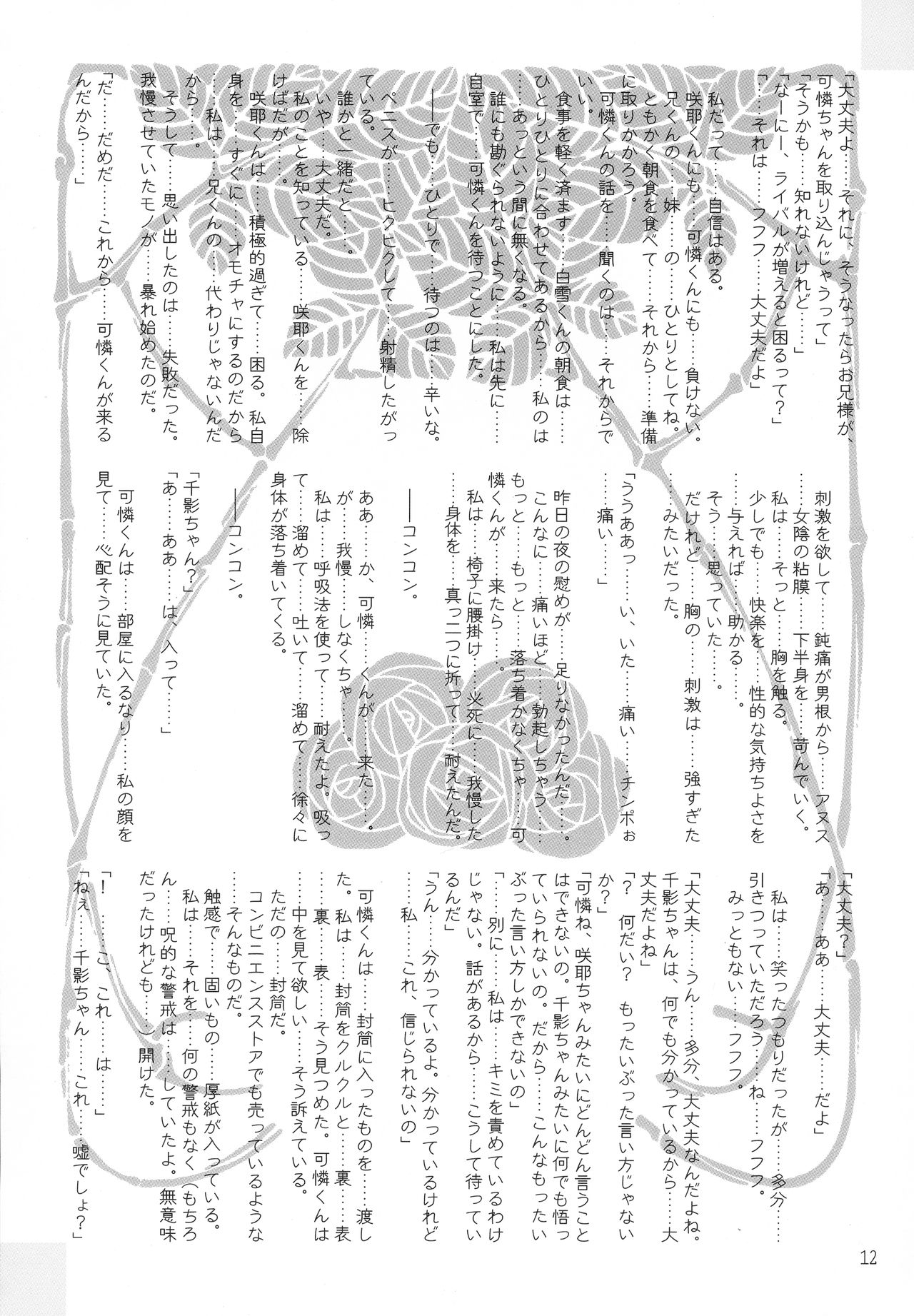 MALLEUS MALEFICARUM ~Majo He no Tettsui~ page 12 full