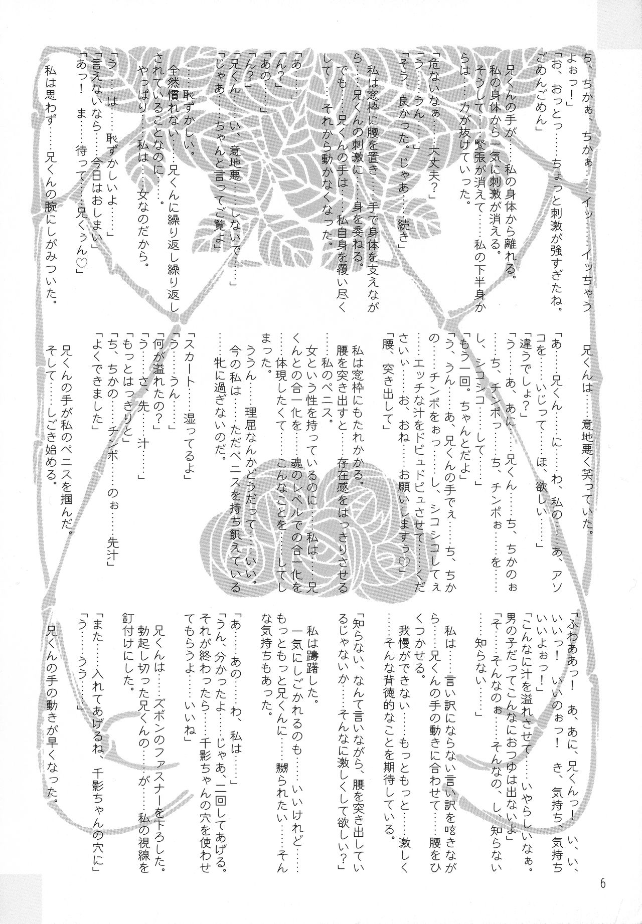 MALLEUS MALEFICARUM ~Majo He no Tettsui~ page 6 full