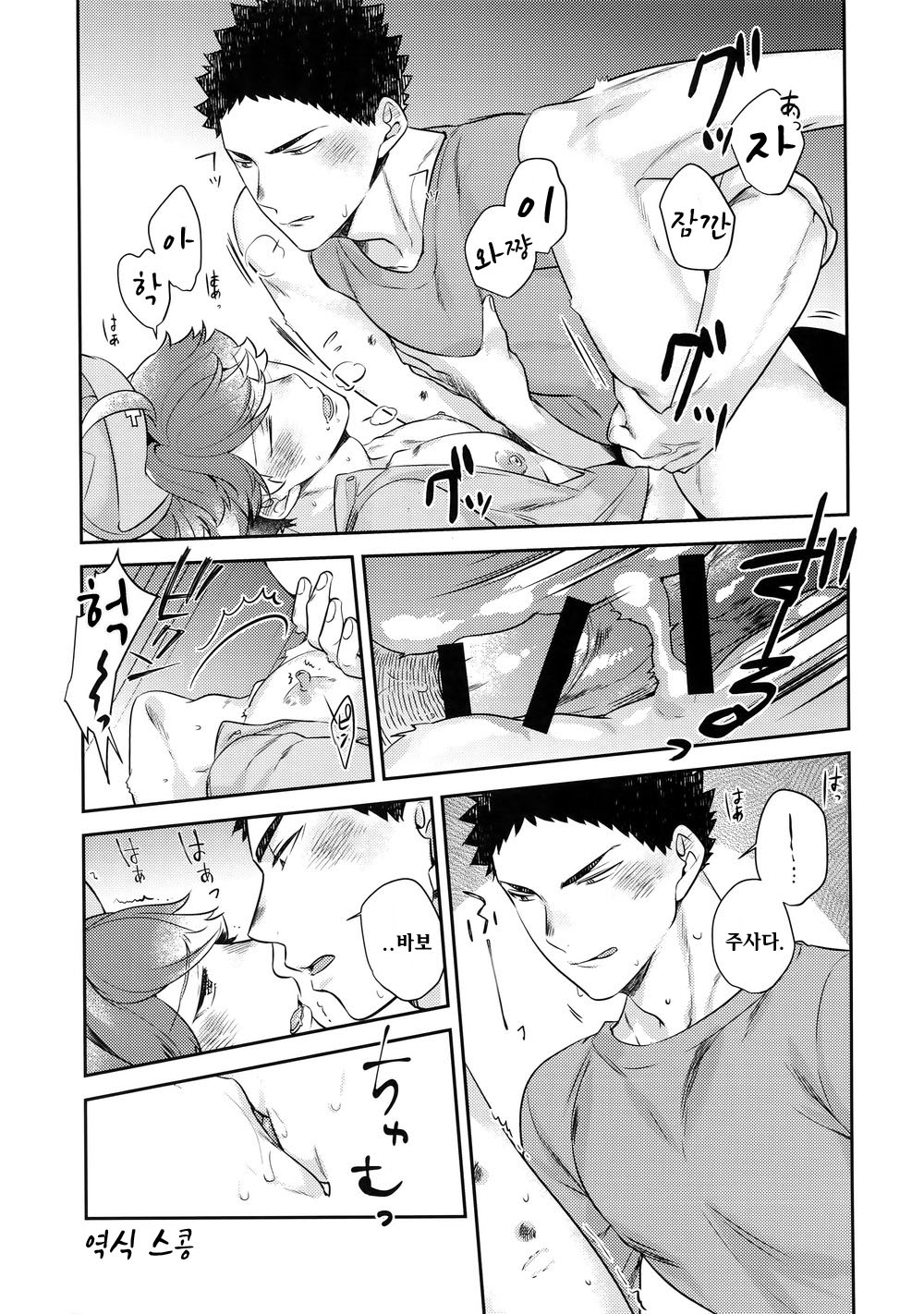 Iwaoi! Iwa-chan no Etchi! page 10 full
