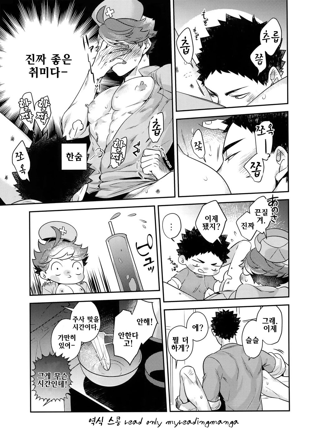 Iwaoi! Iwa-chan no Etchi! page 12 full