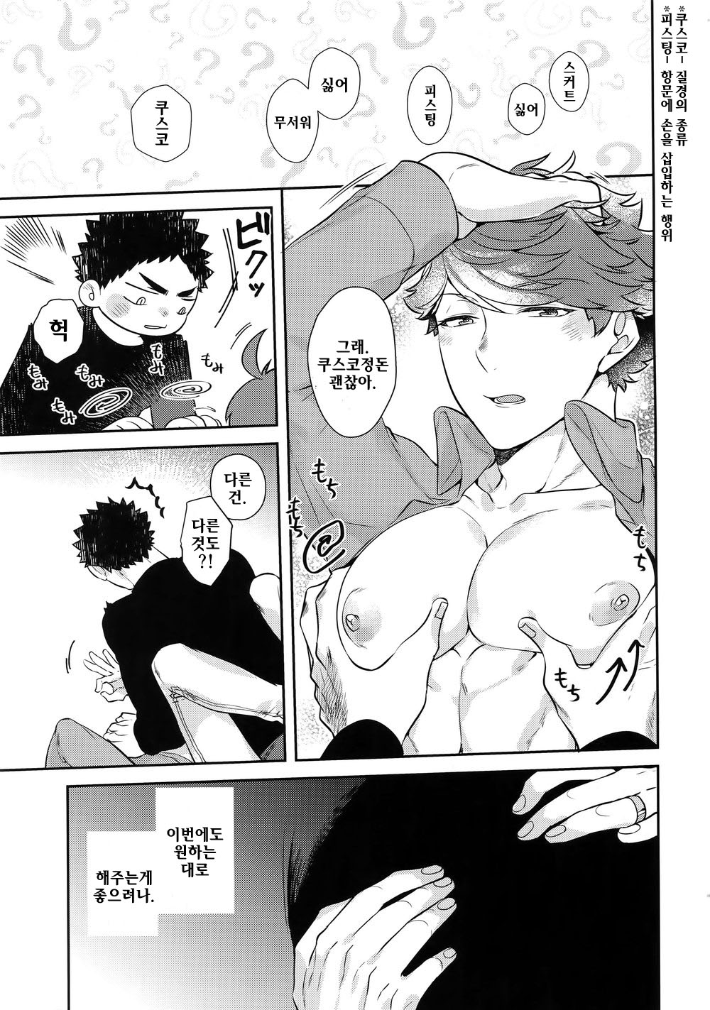Iwaoi! Iwa-chan no Etchi! page 6 full
