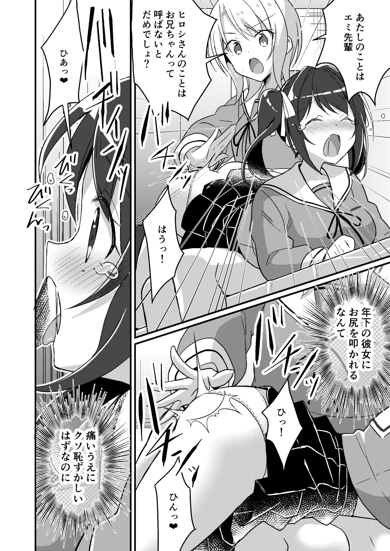 存在改変アプリ～自分の妹に変えられた俺～ page 11 full