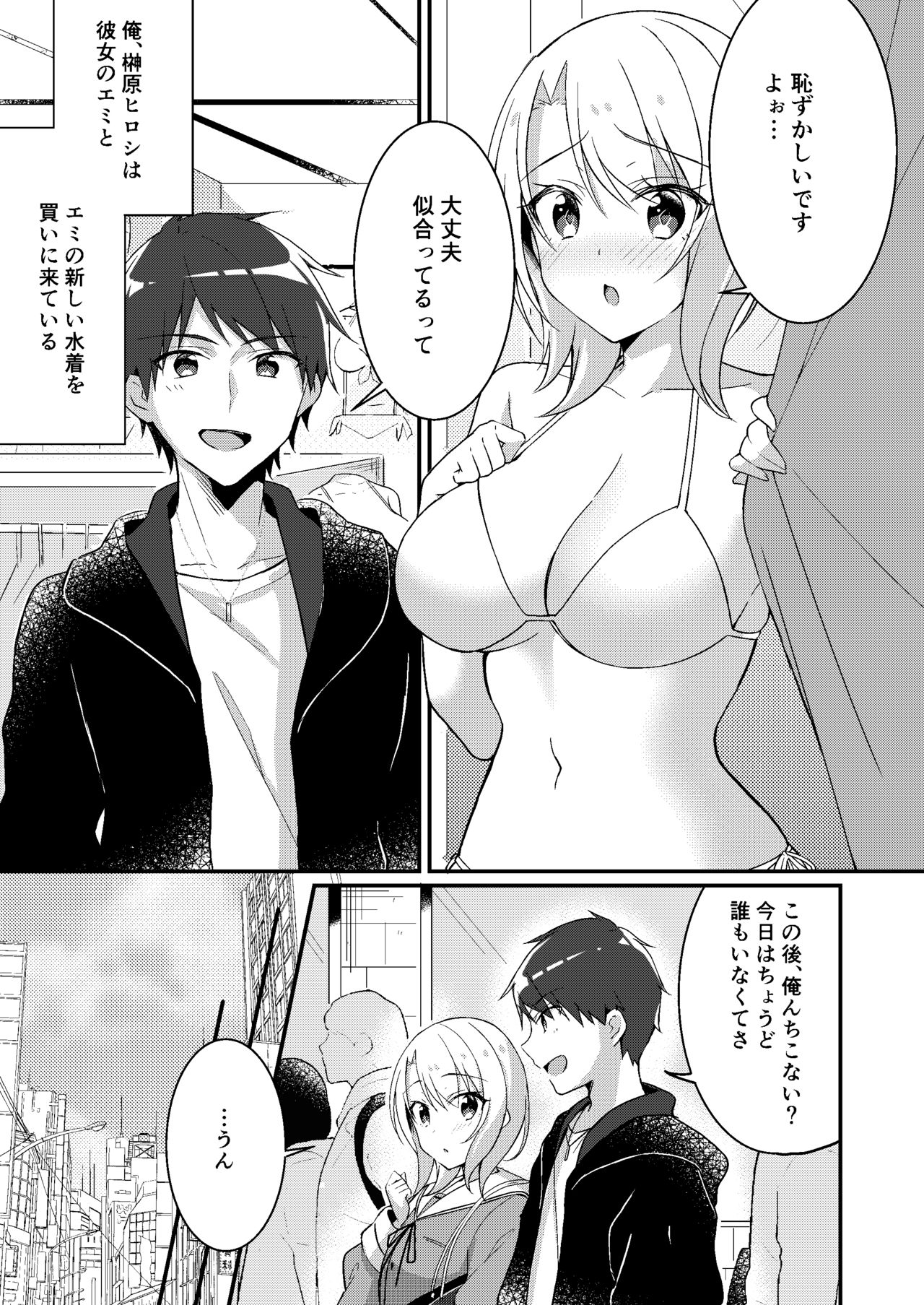 存在改変アプリ～自分の妹に変えられた俺～ page 2 full