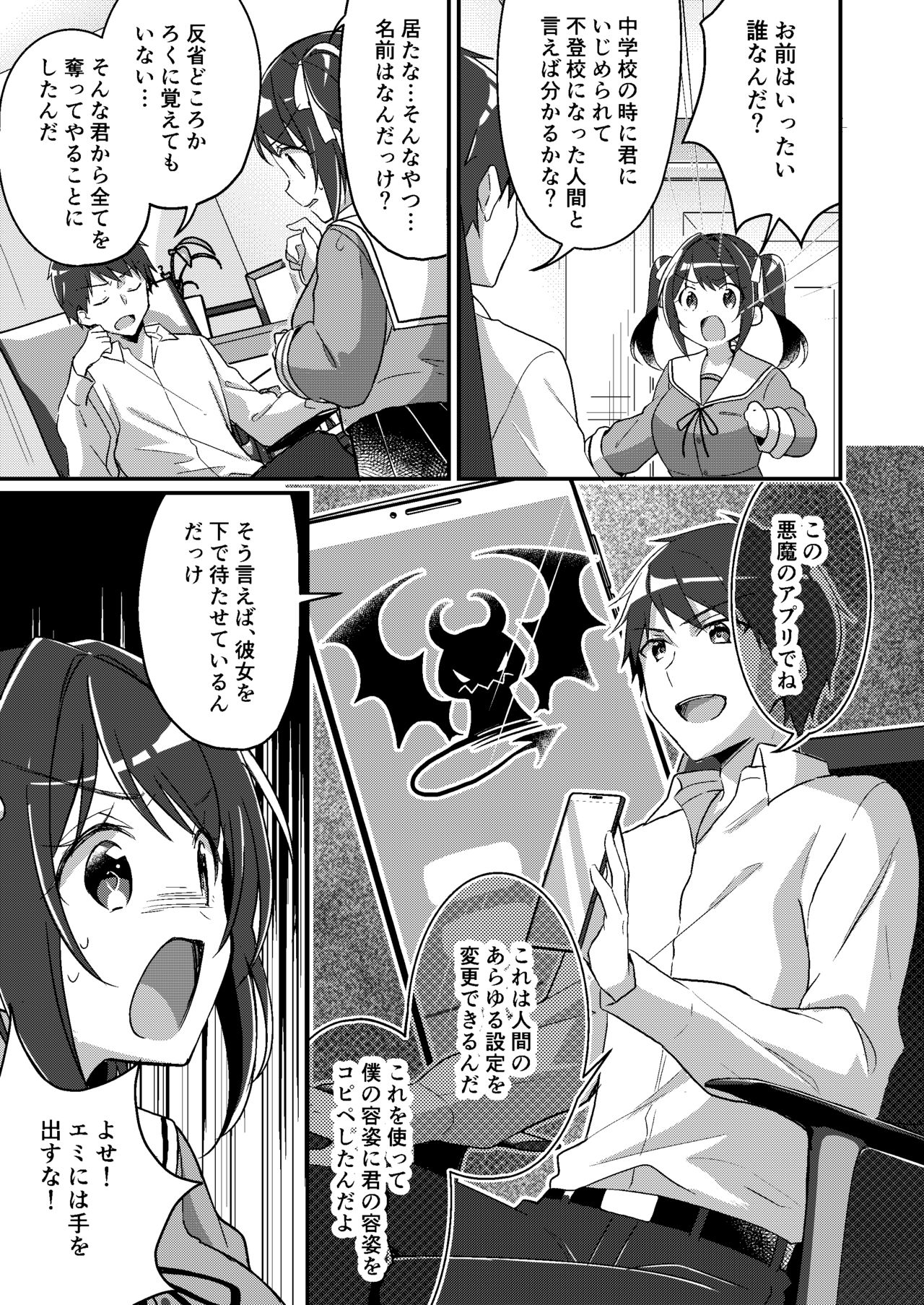 存在改変アプリ～自分の妹に変えられた俺～ page 8 full