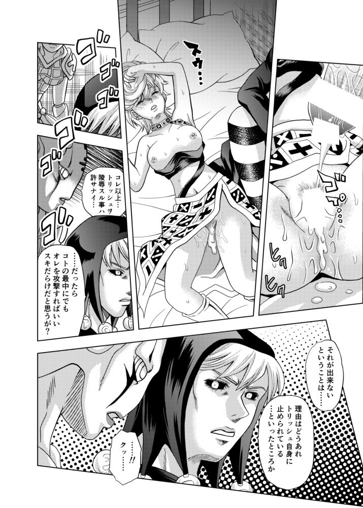 Tesoro Rosa part1 page 7 full