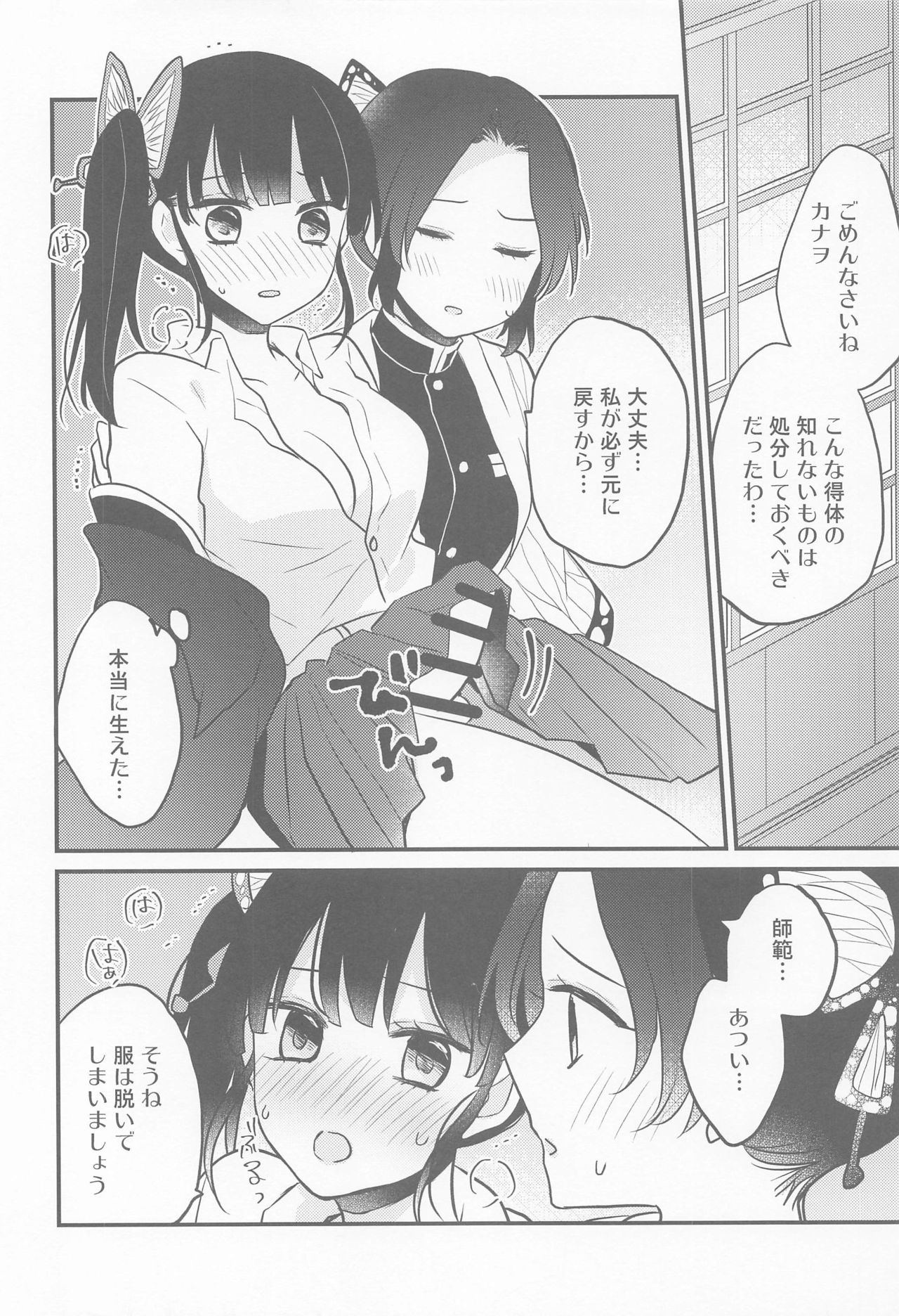 Kanao-chan no Himitsu no Chinji page 11 full