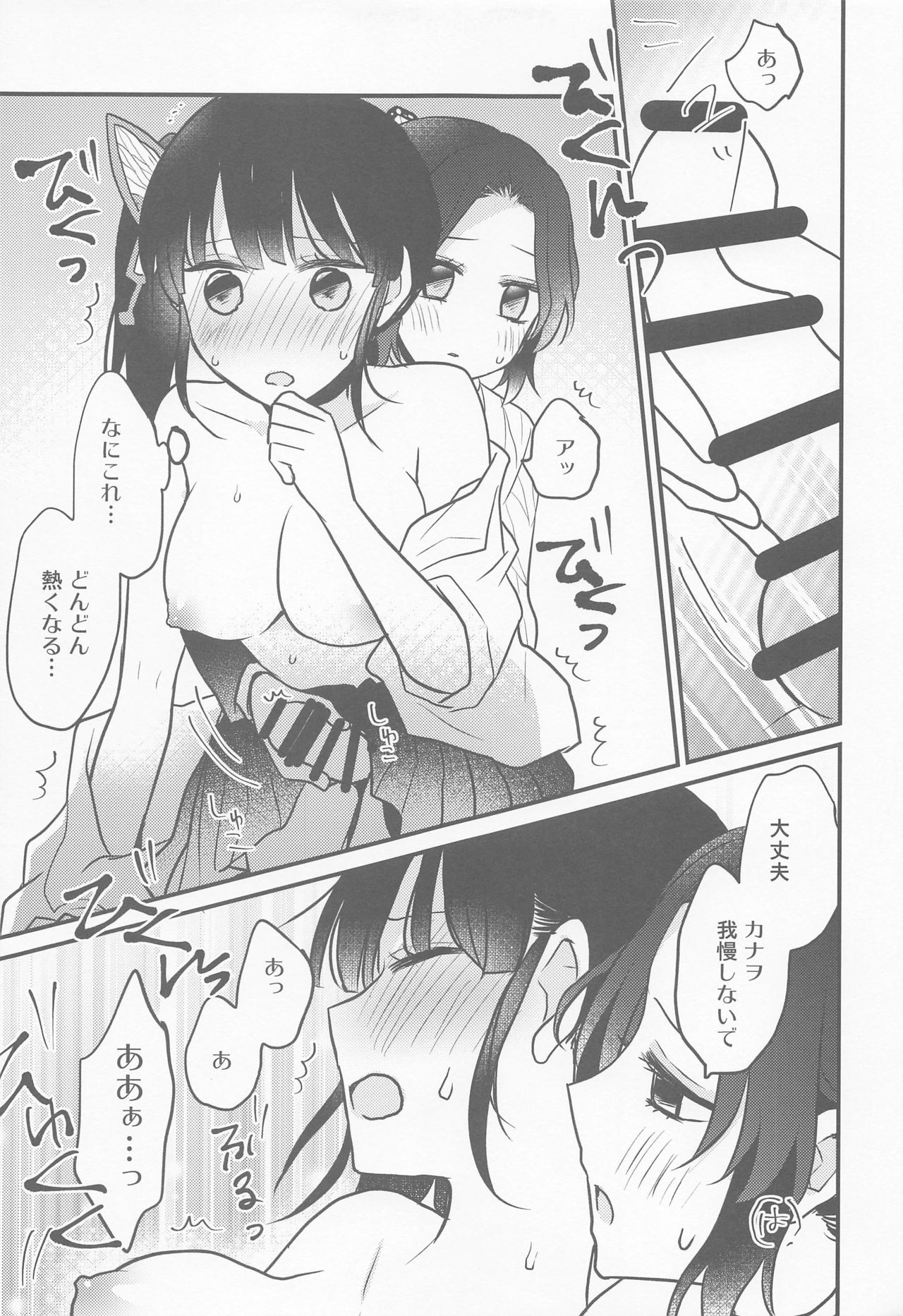 Kanao-chan no Himitsu no Chinji page 12 full