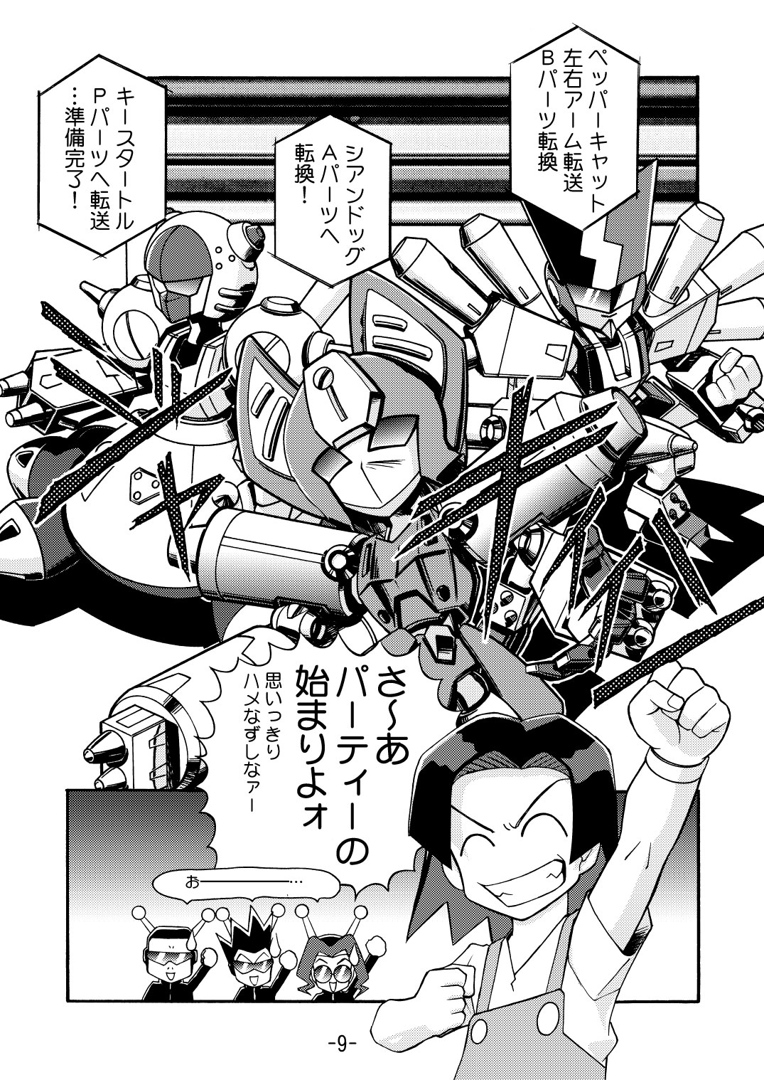 MEDAROT Take page 11 full