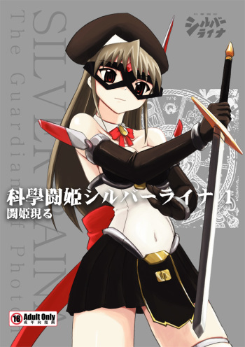 [Visual Biscuits (Tokihama Jiro)] SILVER RAINA The Guardian of Photon 01 [Spanish] cover