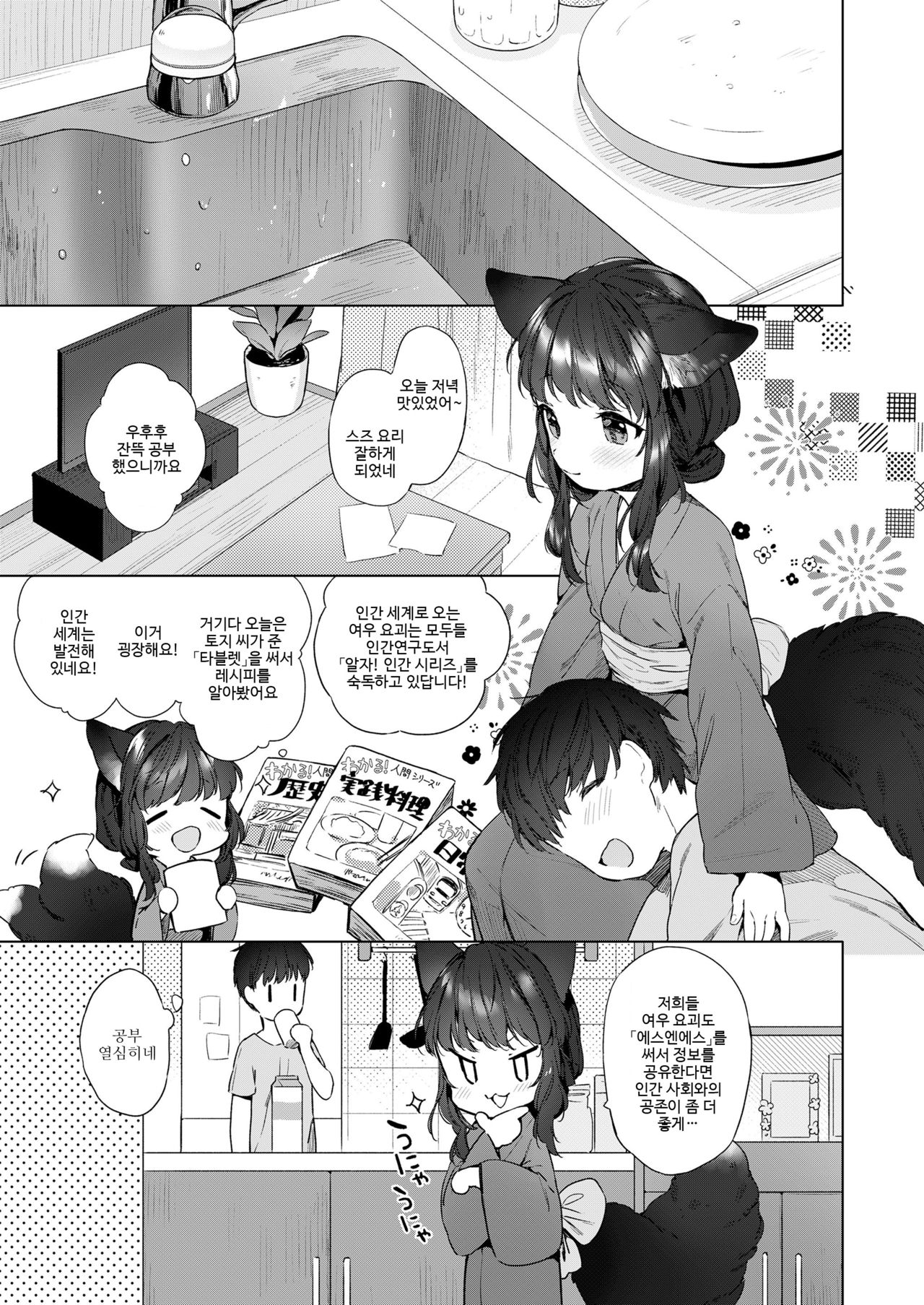 Rei 200-chai Okitsune-chan to Oshidori Fuufu Seikatsu. Ch. 1 page 3 full
