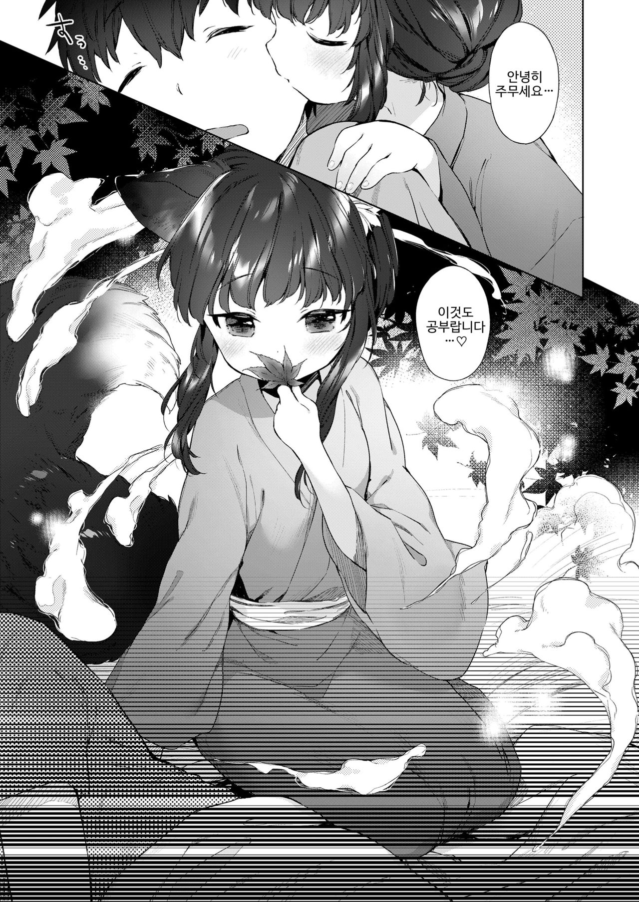 Rei 200-chai Okitsune-chan to Oshidori Fuufu Seikatsu. Ch. 1 page 5 full