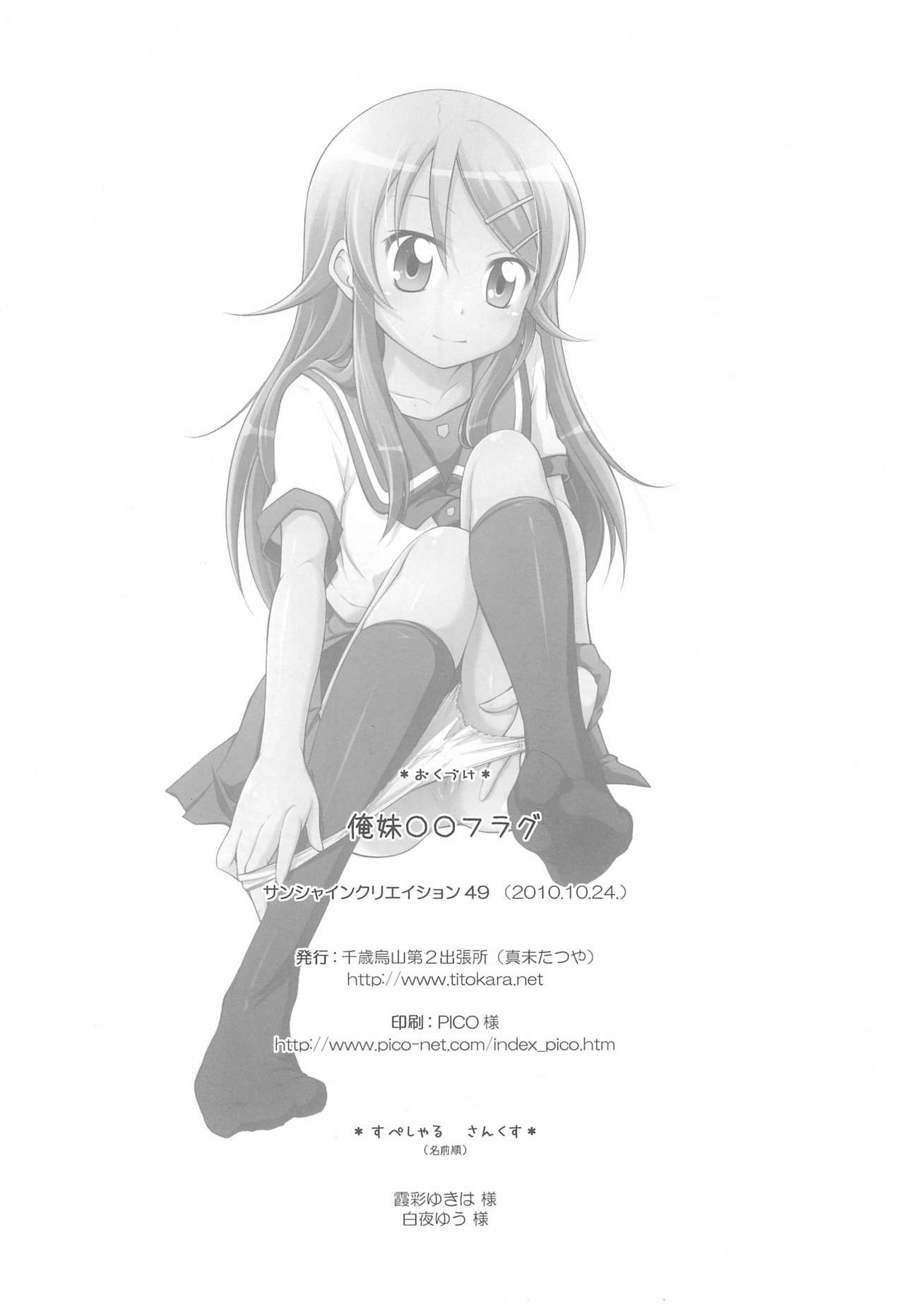 Ore Imouto xx Flag. page 10 full