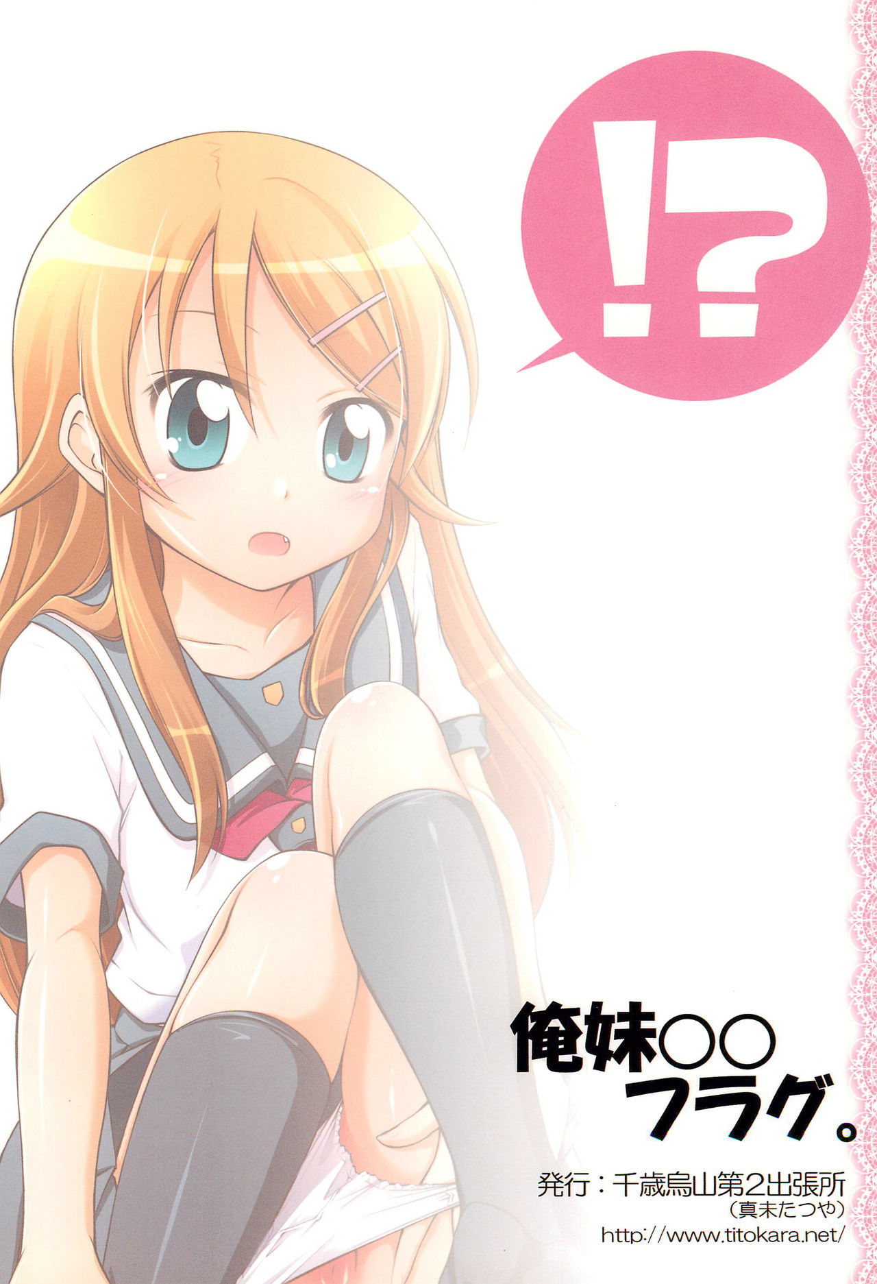 Ore Imouto xx Flag. page 12 full