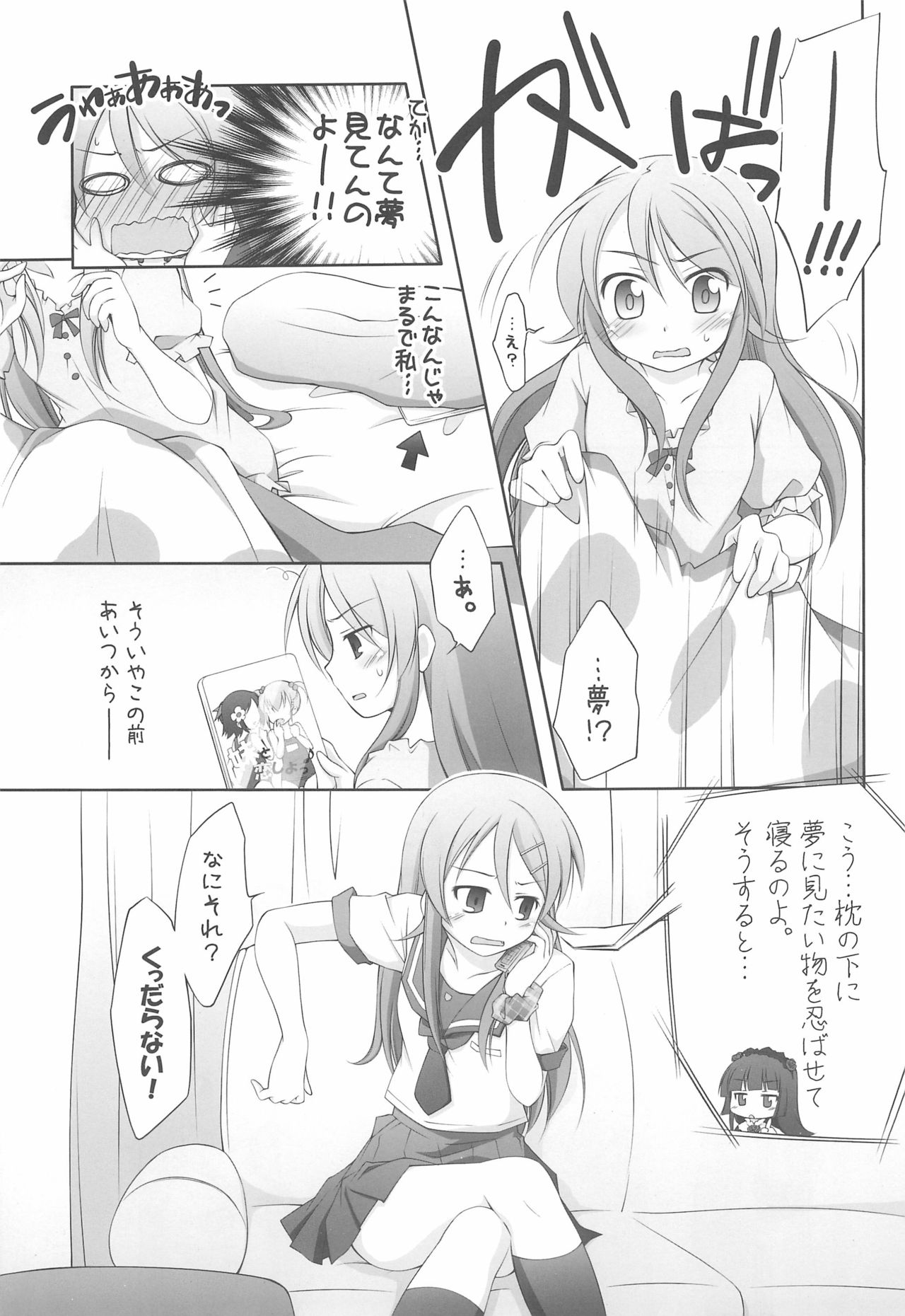 Ore Imouto xx Flag. page 7 full
