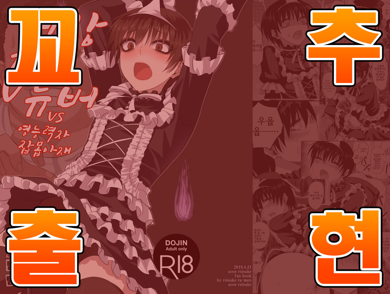 Josou Yuurei Vtuber vs Reinou Mob Oji-san page 1 full