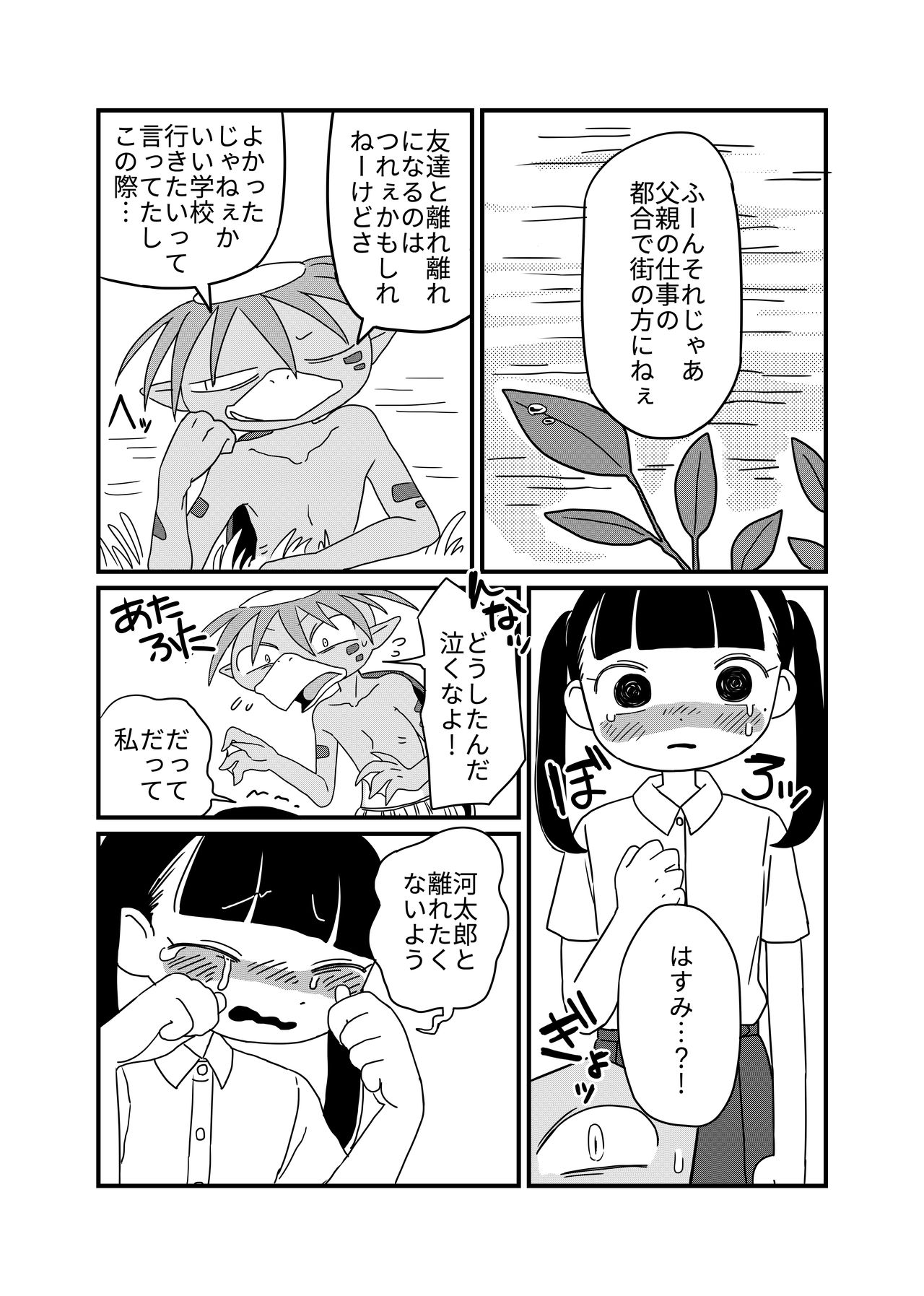 Hasu to kappa page 12 full