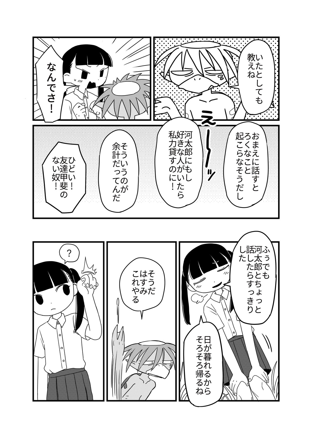 Hasu to kappa page 8 full