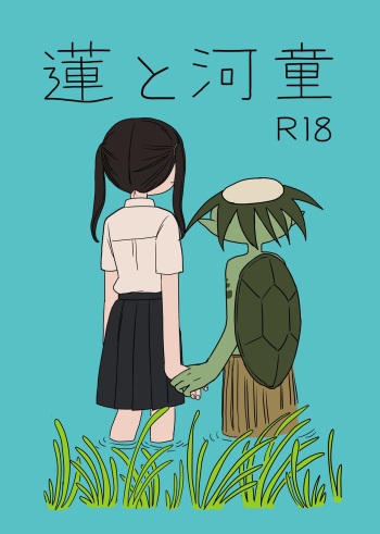 [Sodatiyamasodati (Ikutasemi)] Hasu to kappa cover